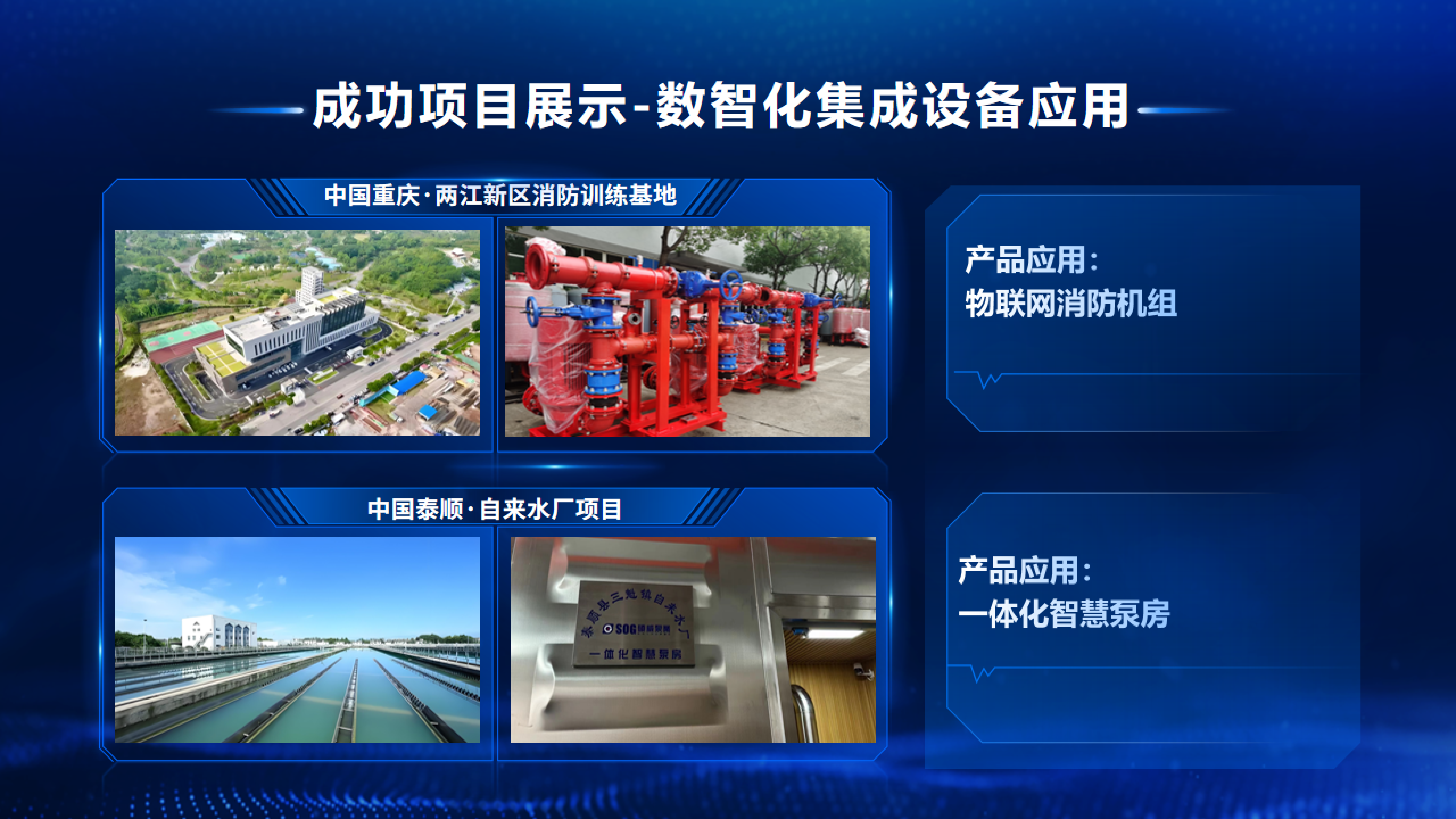 碩威項(xiàng)目樣板案例PPT_03.png