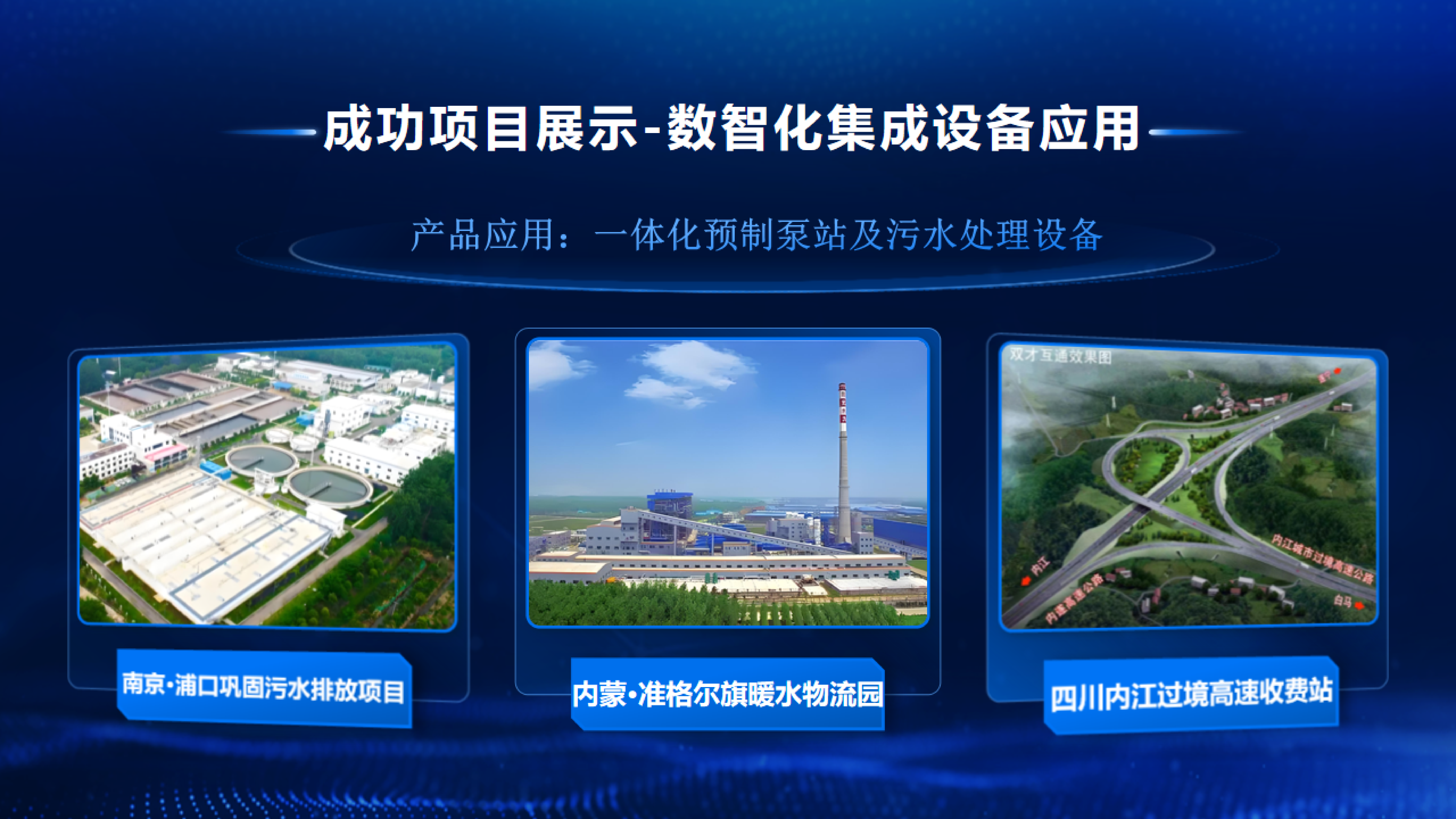 碩威項(xiàng)目樣板案例PPT_04.png